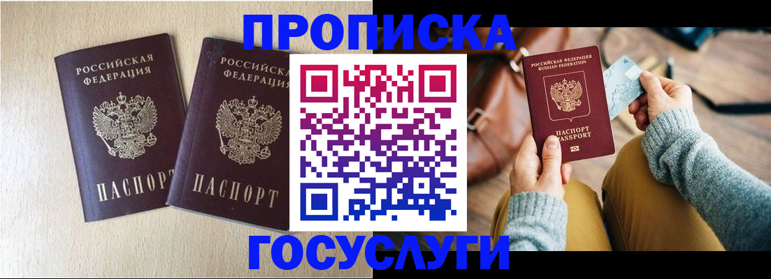 прописка для кредита в Тимашёвске