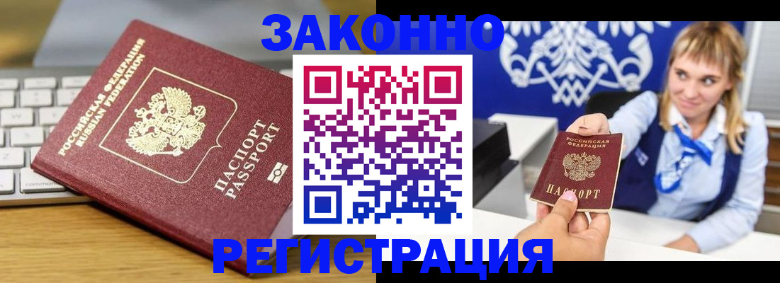 прописка законно в Тимашёвске