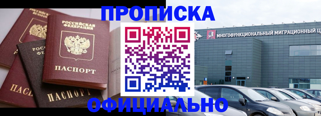временная прописка в Тимашёвске
