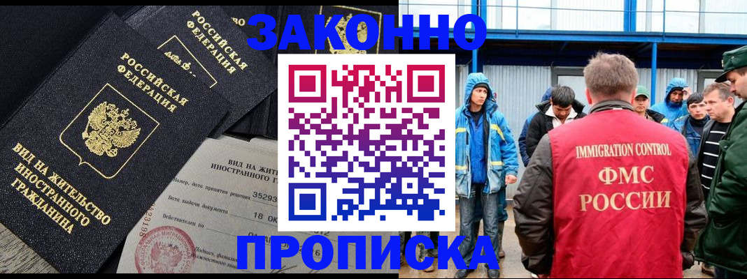прописка 2025 в Тимашёвске