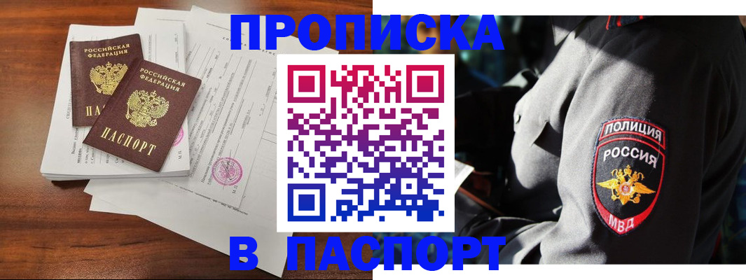временная регистрация надежно в Тимашёвске