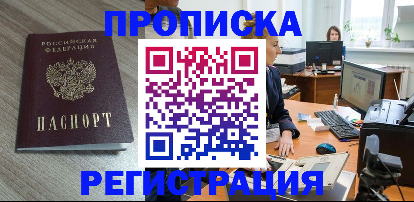 где прописаться в Тимашёвске
