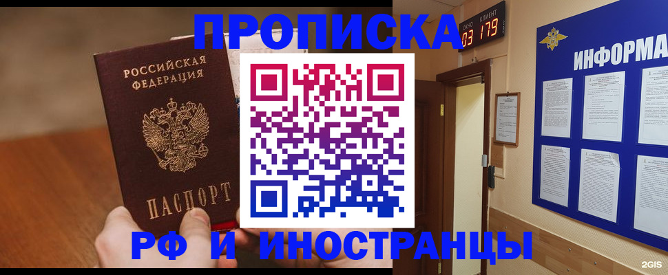 прописка в Тимашёвске