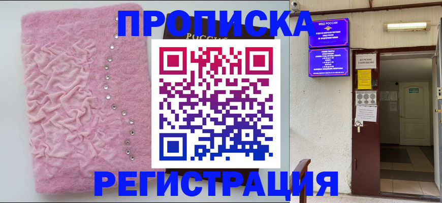 миграционный учет в Тимашёвске